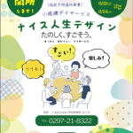 nice_jinsei_design_open